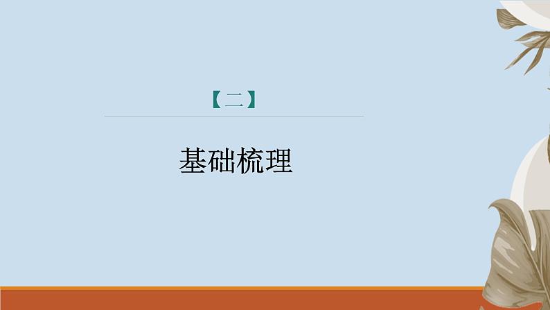 课件：部编版初中语文八年级上册第四单元第16课　散文二篇——《我为什么而活着》第7页
