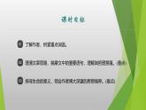 课件：部编版初中语文八年级上册第四单元第16课　散文二篇——《永久的生命》