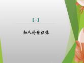 课件：部编版初中语文八年级上册第四单元第16课　散文二篇——《永久的生命》