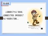 课件：部编版初中语文八年级上册第四单元第16课 散文二篇——我为什么而活着
