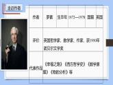 课件：部编版初中语文八年级上册第四单元第16课 散文二篇——我为什么而活着