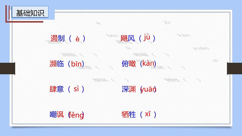 课件：部编版初中语文八年级上册第四单元第16课 散文二篇——我为什么而活着06