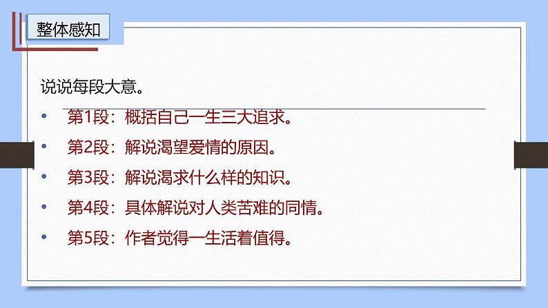 课件：部编版初中语文八年级上册第四单元第16课 散文二篇——我为什么而活着07