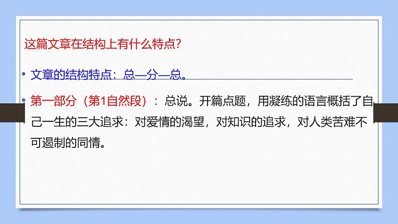课件：部编版初中语文八年级上册第四单元第16课 散文二篇——我为什么而活着08