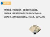 课件：部编版初中语文八年级上册第四单元第16课 散文二篇——永久的生命