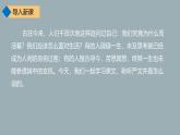 课件：部编版初中语文八年级上册第四单元第16课 散文二篇——永久的生命