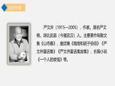课件：部编版初中语文八年级上册第四单元第16课 散文二篇——永久的生命