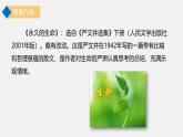 课件：部编版初中语文八年级上册第四单元第16课 散文二篇——永久的生命