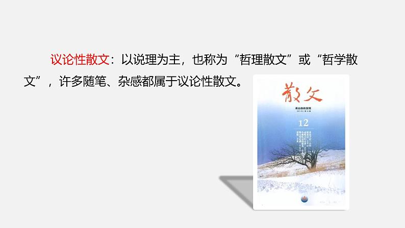 课件：部编版初中语文八年级上册第四单元第16课 散文二篇——永久的生命第7页