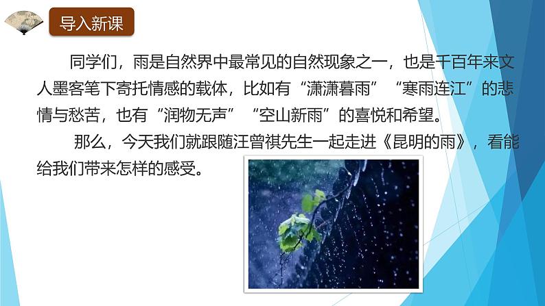 课件：部编版初中语文八年级上册第四单元第17课 昆明的雨02