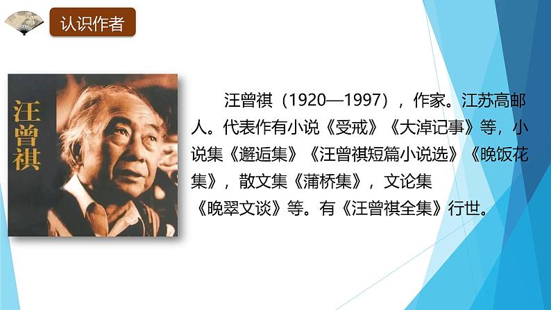 课件：部编版初中语文八年级上册第四单元第17课 昆明的雨04