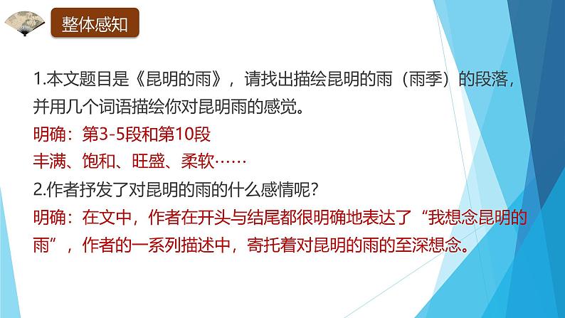 课件：部编版初中语文八年级上册第四单元第17课 昆明的雨06