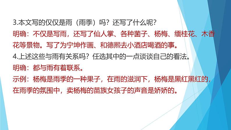 课件：部编版初中语文八年级上册第四单元第17课 昆明的雨07