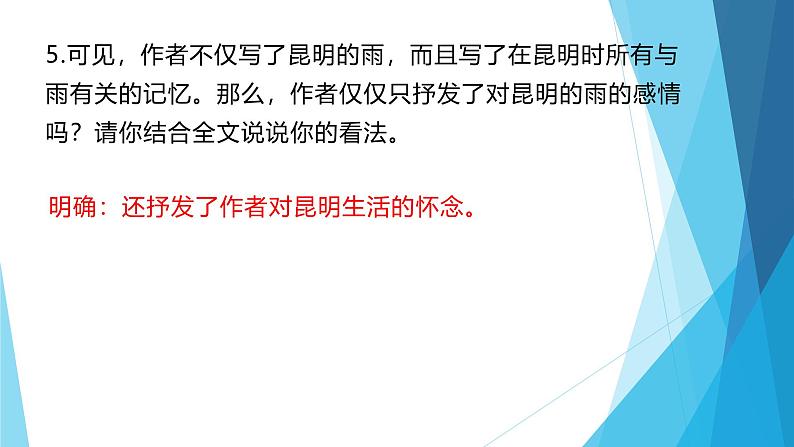 课件：部编版初中语文八年级上册第四单元第17课 昆明的雨08