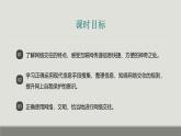 课件：部编版初中语文八年级上册第四单元综合性学习　我们的互联网时代