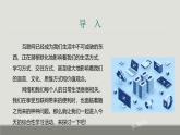 课件：部编版初中语文八年级上册第四单元综合性学习　我们的互联网时代