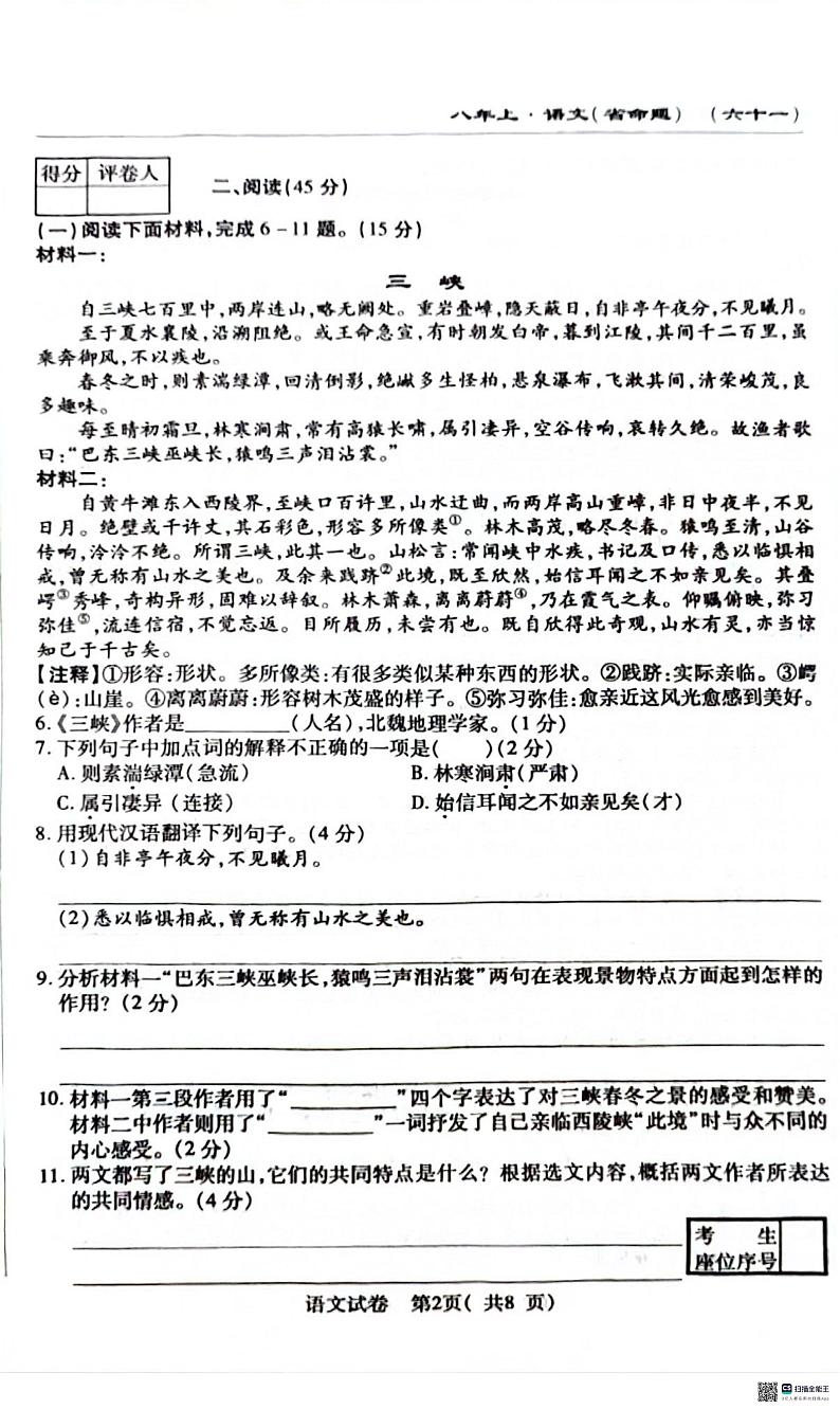 吉林省吉林市亚桥第二九年制学校2024-2025学年八年级上学期第一次月考语文试题第2页