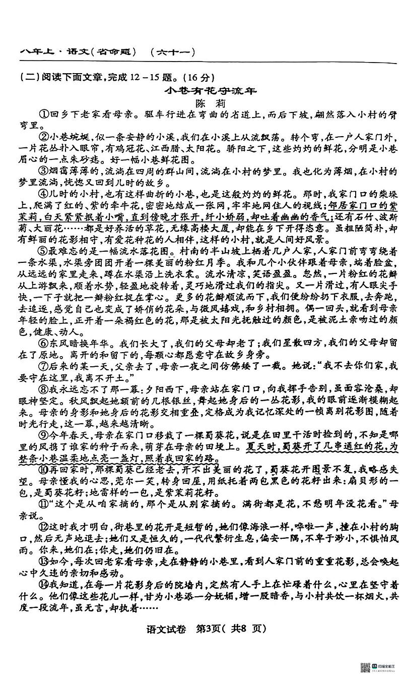 吉林省吉林市亚桥第二九年制学校2024-2025学年八年级上学期第一次月考语文试题第3页