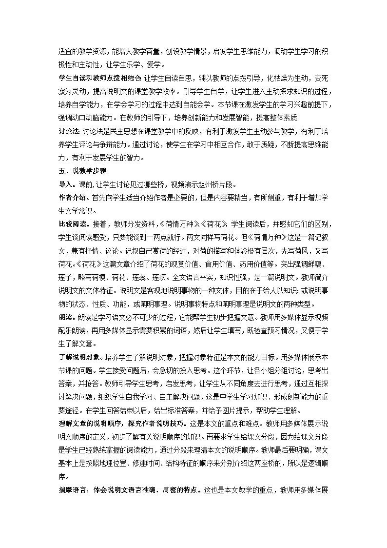 教案：部编版初中语文八年级上册第五单元第18课 中国石拱桥第2页