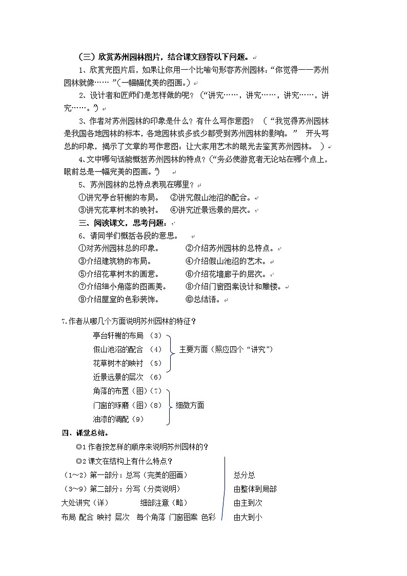 教案：部编版初中语文八年级上册第五单元第19课 苏州园林第2页