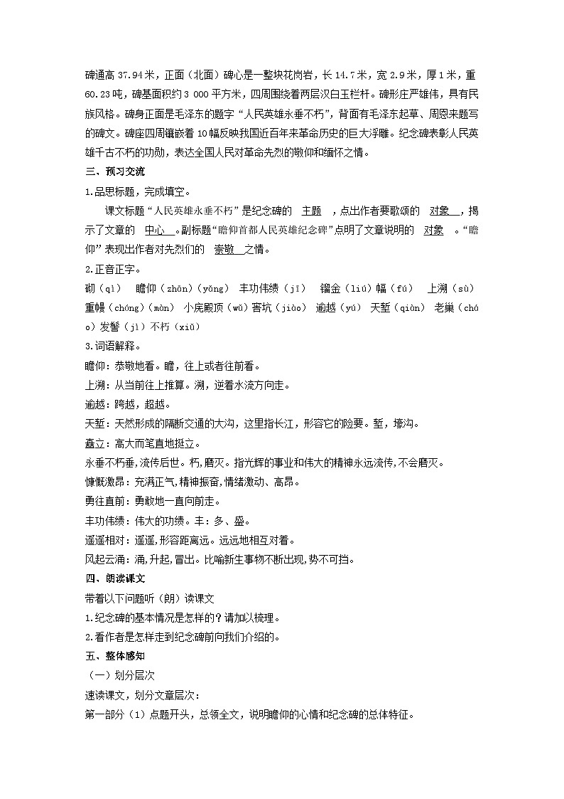 教案：部编版初中语文八年级上册第五单元第20课 人民英雄永垂不朽——瞻仰首都人民英雄纪念碑第2页