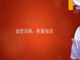 课件：部编版初中语文八年级上册第三单元课外古诗词诵读