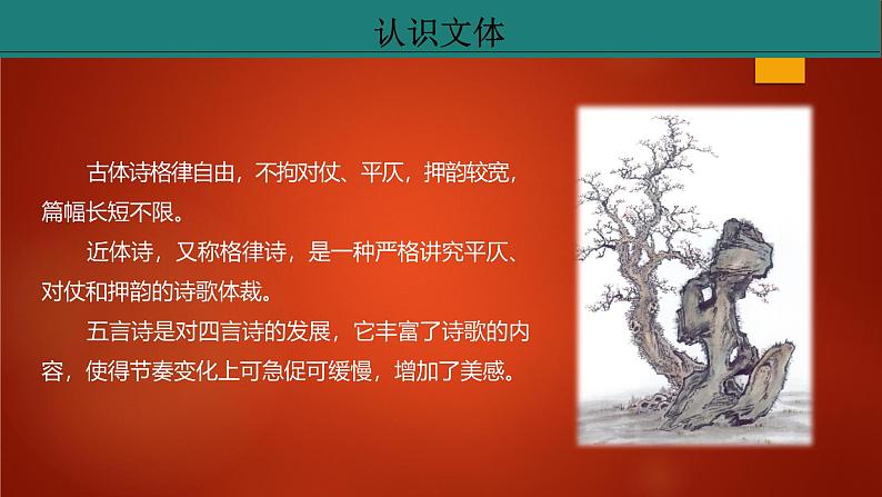 课件：部编版初中语文八年级上册第三单元课外古诗词诵读07