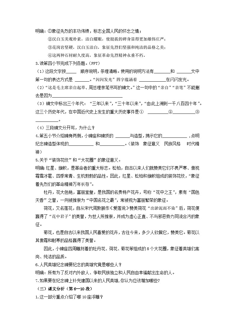 教案：部编版初中语文八年级上册第五单元第20课 人民英雄永垂不朽——瞻仰首都人民英雄纪念碑第2页