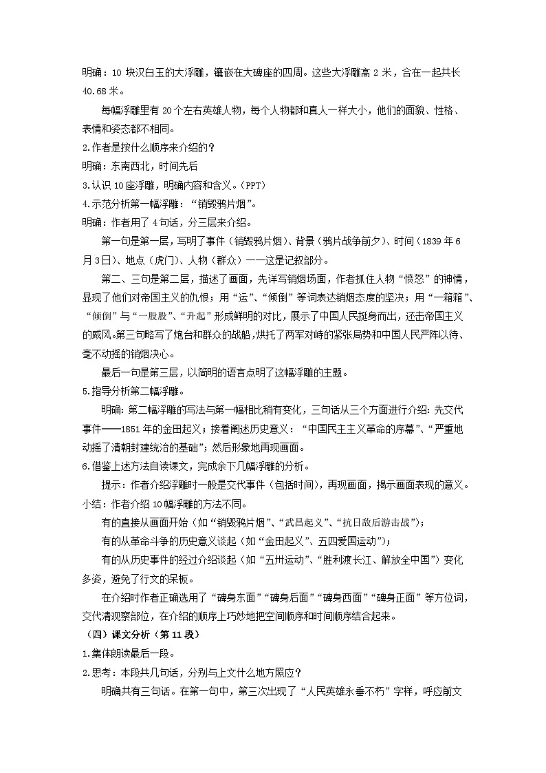 教案：部编版初中语文八年级上册第五单元第20课 人民英雄永垂不朽——瞻仰首都人民英雄纪念碑第3页