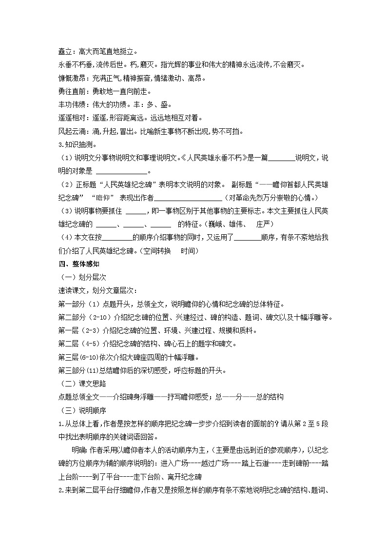 教案：部编版初中语文八年级上册第五单元第20课 人民英雄永垂不朽——瞻仰首都人民英雄纪念碑第2页