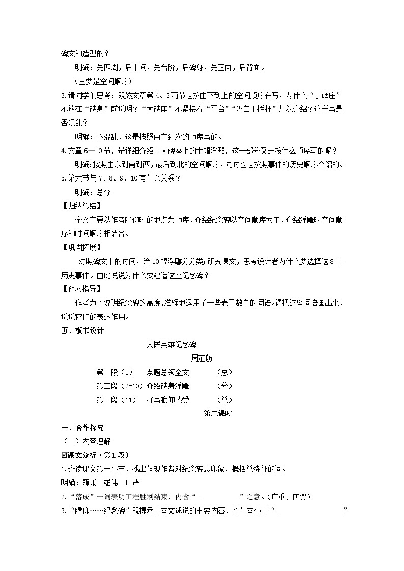 教案：部编版初中语文八年级上册第五单元第20课 人民英雄永垂不朽——瞻仰首都人民英雄纪念碑第3页
