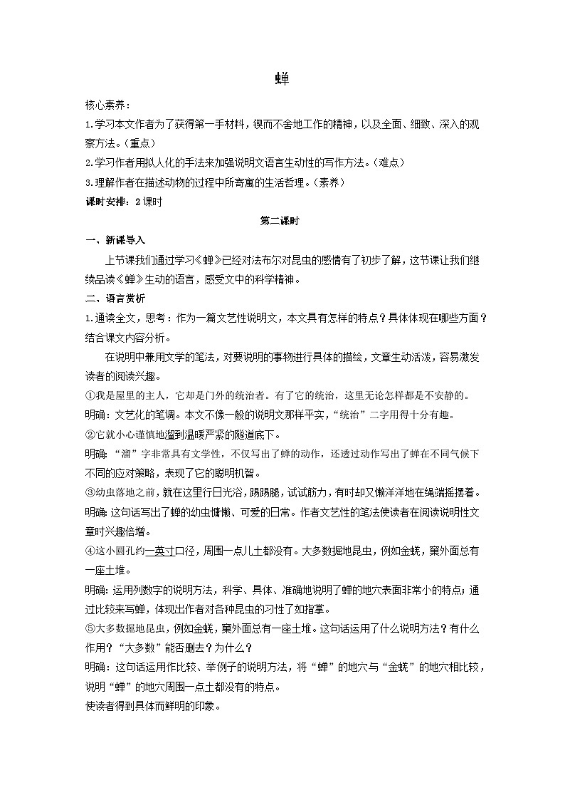 教案：部编版初中语文八年级上册第五单元第21课 蝉第1页