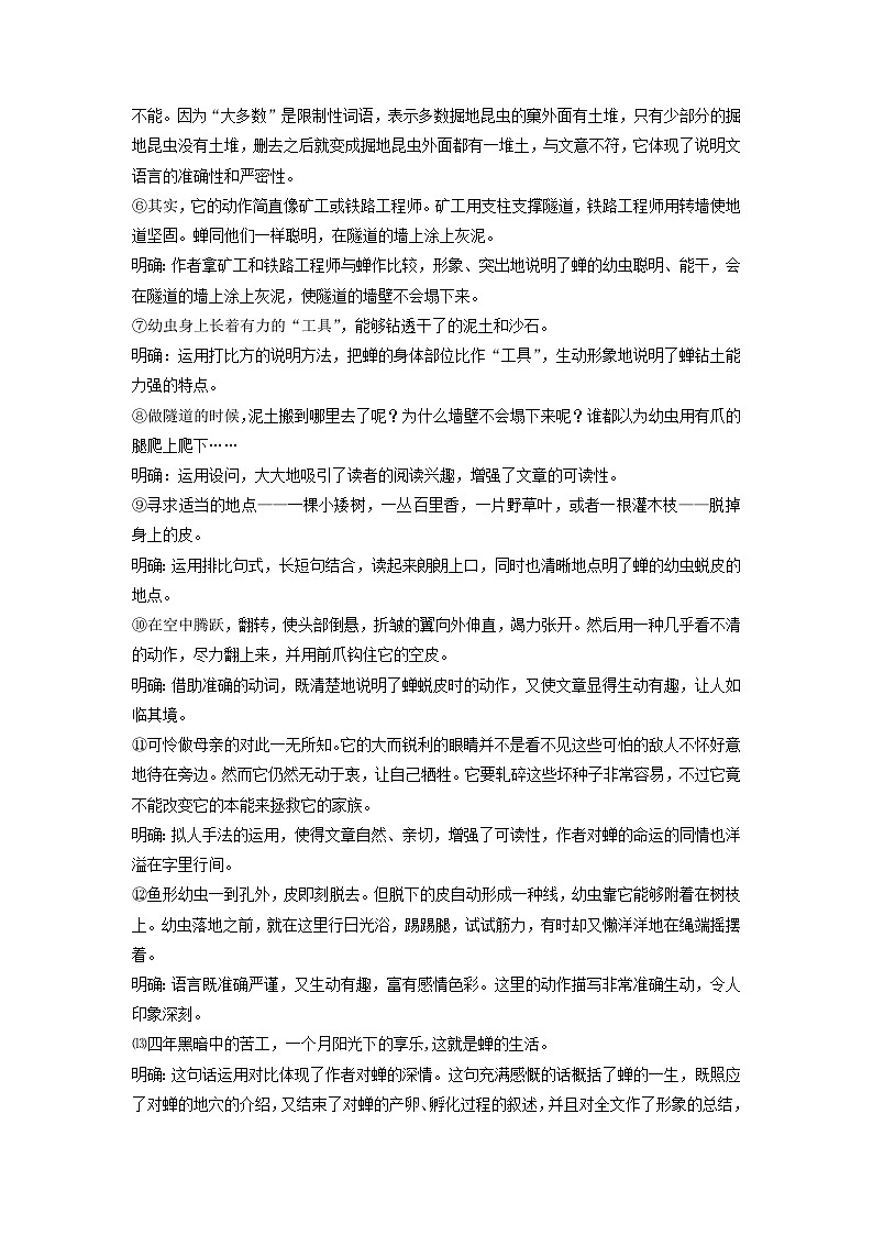 教案：部编版初中语文八年级上册第五单元第21课 蝉第2页