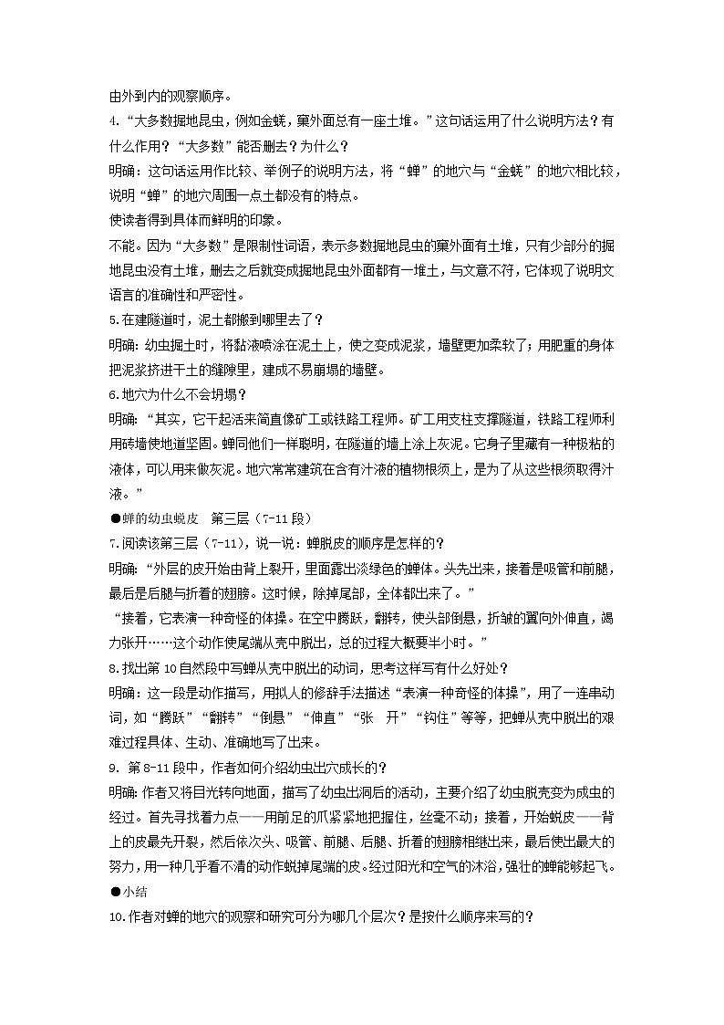 教案：部编版初中语文八年级上册第五单元第21课 蝉第3页