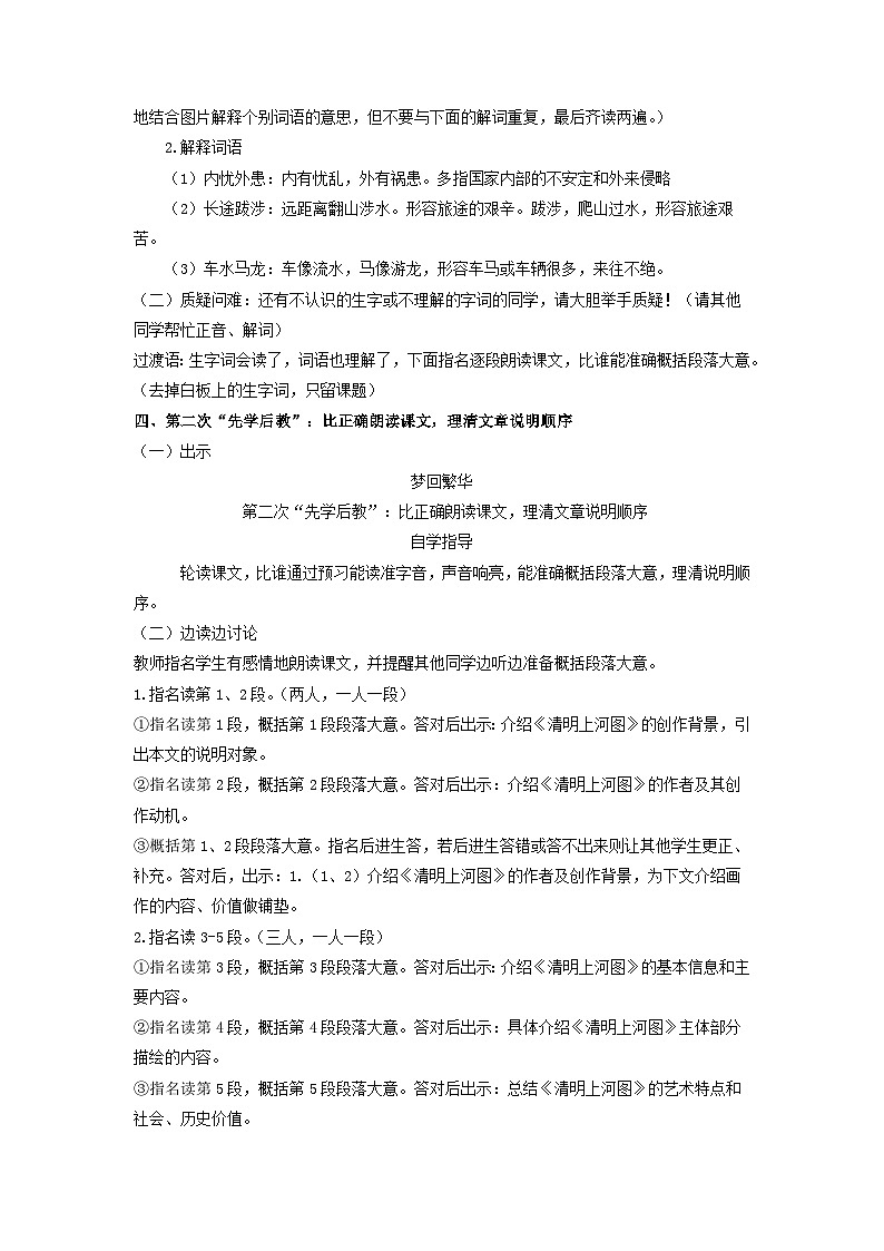 教案：部编版初中语文八年级上册第五单元第22课 梦回繁华第2页