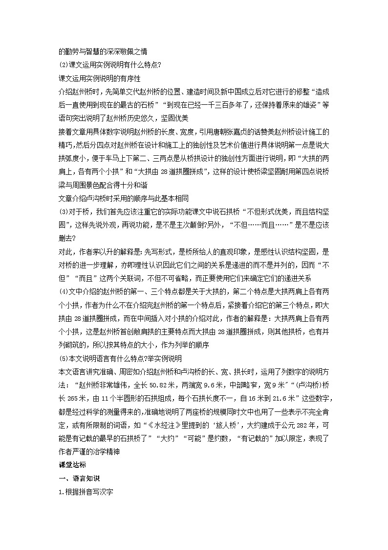 学案：部编版初中语文八年级上册第五单元第18课 中国石拱桥第3页