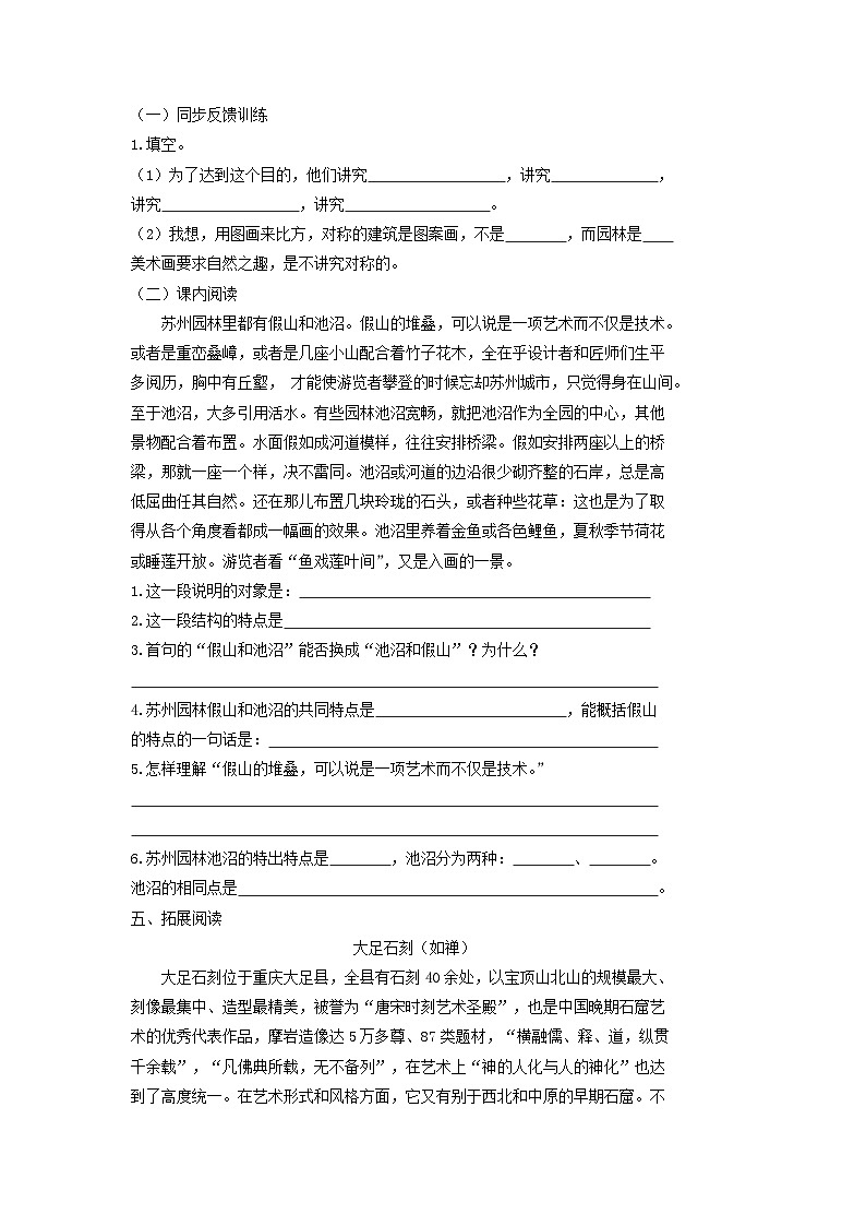 学案：部编版初中语文八年级上册第五单元第19课 苏州园林03