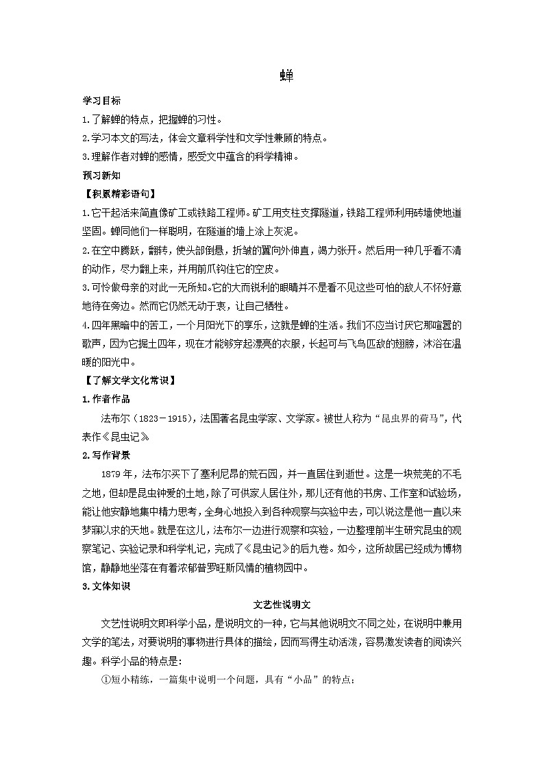 学案：部编版初中语文八年级上册第五单元第21课 蝉第1页