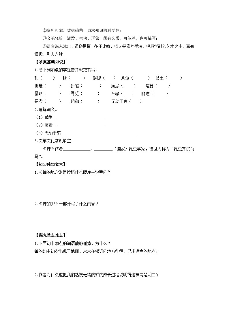 学案：部编版初中语文八年级上册第五单元第21课 蝉第2页