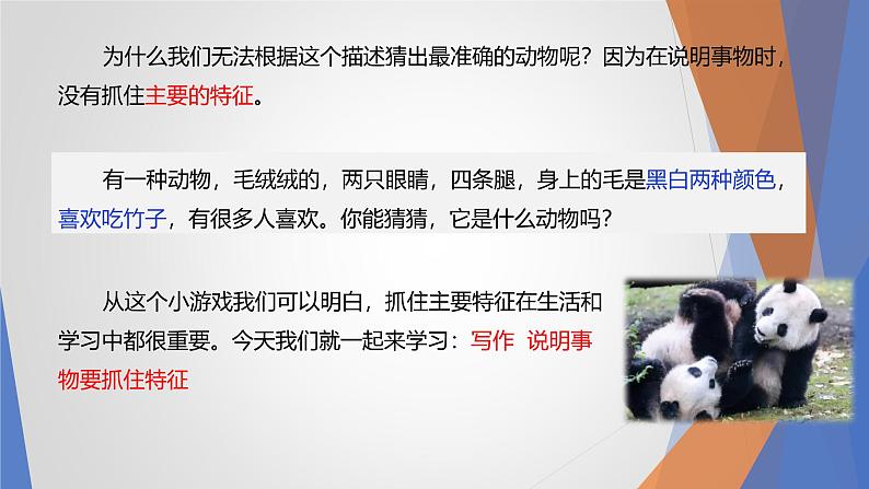 课件：部编版初中语文八年级上册第五单元单元写作 说明事物要抓住特征第3页