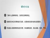 课件：部编版初中语文八年级上册第五单元单元写作 说明事物要抓住特征