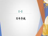 课件：部编版初中语文八年级上册第五单元单元写作 说明事物要抓住特征