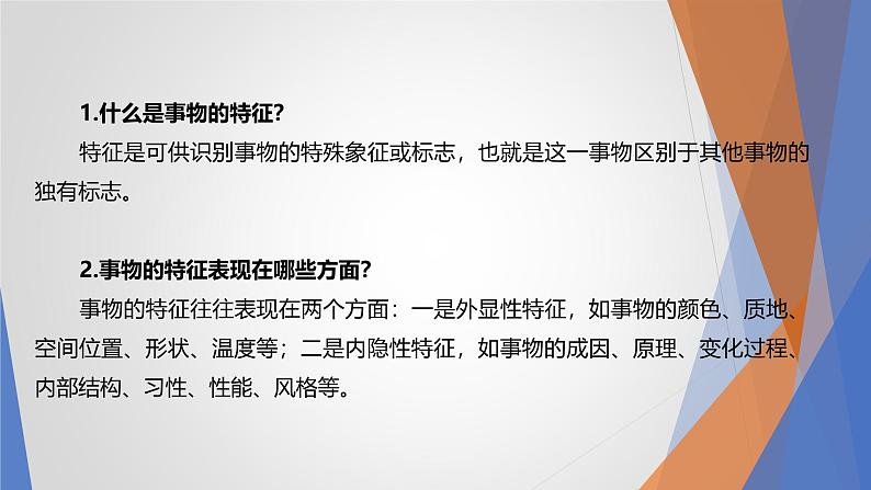 课件：部编版初中语文八年级上册第五单元单元写作 说明事物要抓住特征第6页