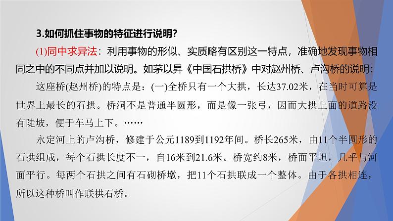 课件：部编版初中语文八年级上册第五单元单元写作 说明事物要抓住特征第7页