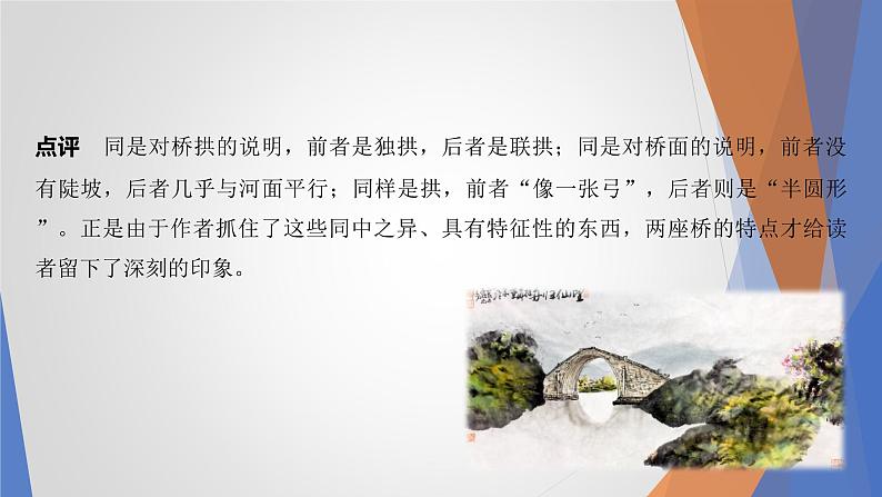 课件：部编版初中语文八年级上册第五单元单元写作 说明事物要抓住特征第8页