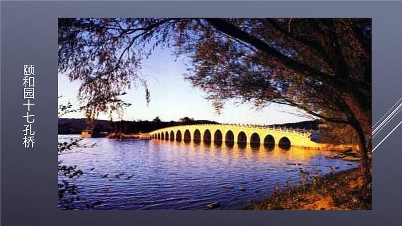 课件：部编版初中语文八年级上册第五单元第18课 中国石拱桥第2页