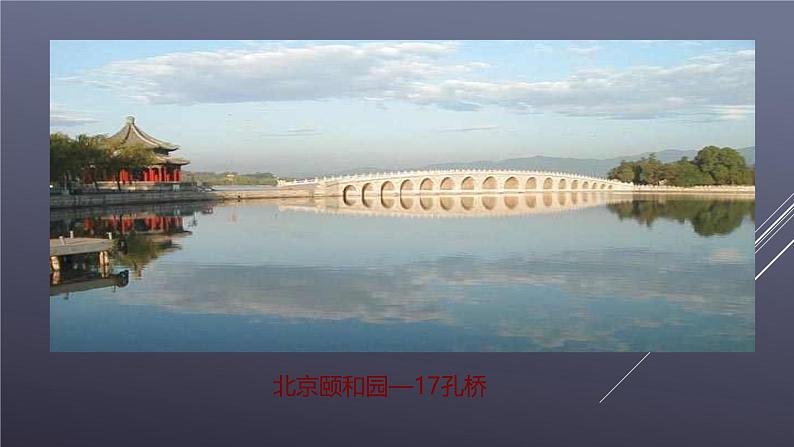 课件：部编版初中语文八年级上册第五单元第18课 中国石拱桥第3页