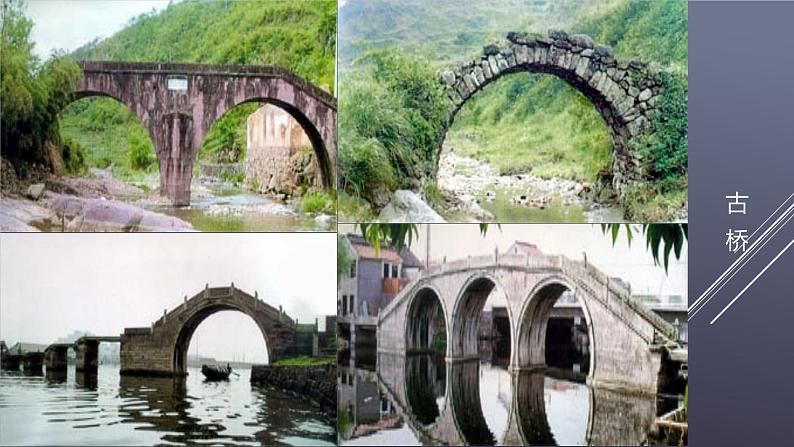 课件：部编版初中语文八年级上册第五单元第18课 中国石拱桥第4页