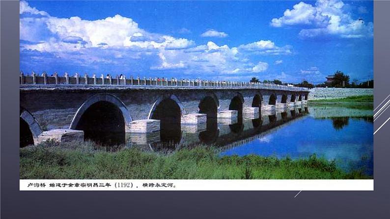 课件：部编版初中语文八年级上册第五单元第18课 中国石拱桥第8页