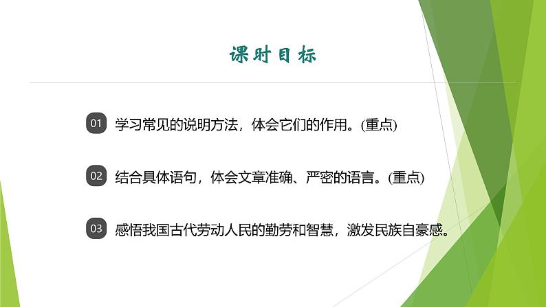 课件：部编版初中语文八年级上册第五单元第18课 中国石拱桥 第2课时第2页